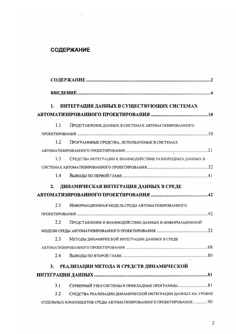 "1. ИНТЕГРАЦИЯ ДАННЫХ В СУЩЕСТВУЮЩИХ СИСТЕМАХ АВТОМАТИЗИРОВАННОГО ПРОЕКТИРОВАНИЯ