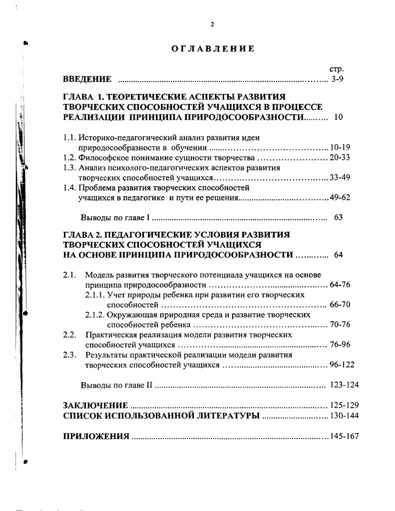 "1.1. Историкопедагогический анализ развития идеи природосообразности в обучении.