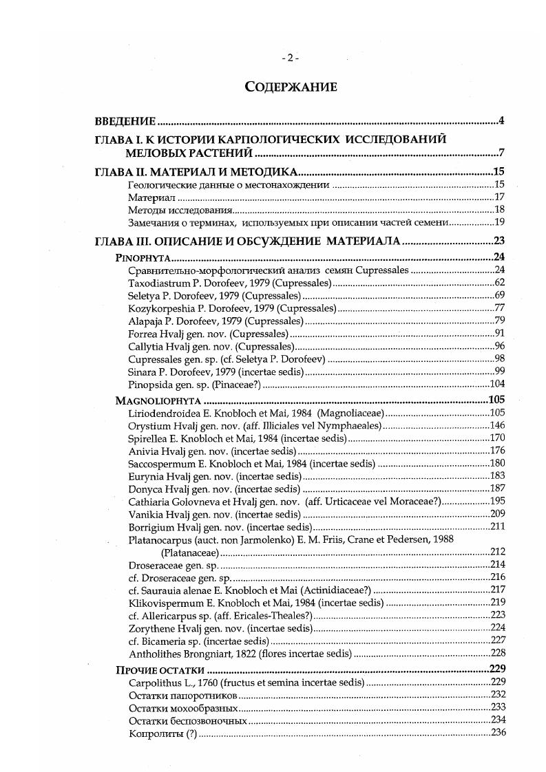 "ГЛАВА I. К ИСТОРИИ КАРПОЛОГИЧЕСКИХ ИССЛЕДОВАНИЙ