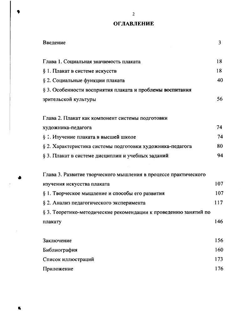 "Глава 1. Социальная значимость плаката 