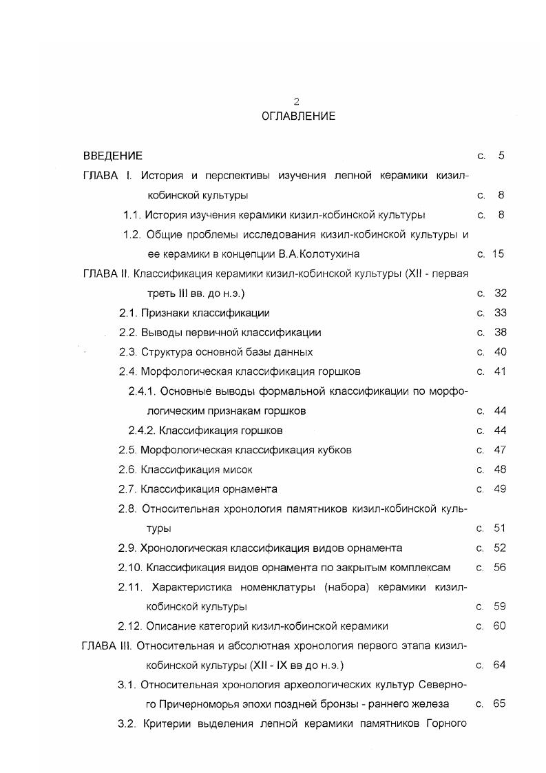 "ГЛАВА I. История и перспективы изучения лепной керамики кизил