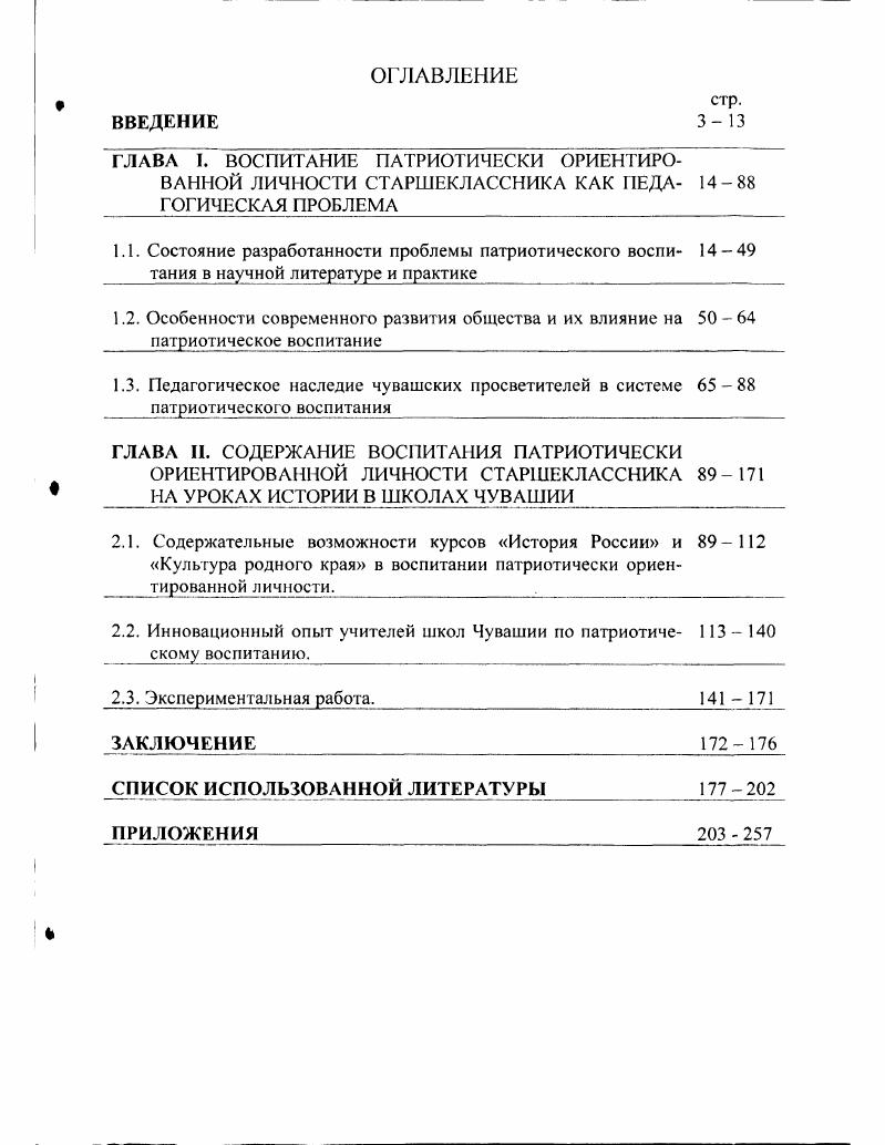 "2.2. Инновационный опыт учителей школ Чувашии по патриотическому воспитанию. 3