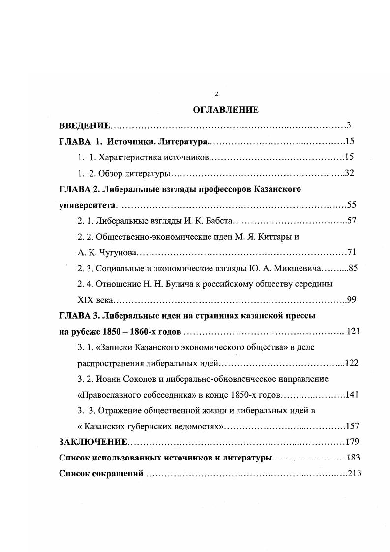 "ГЛАВА 2. Либеральные взгляды профессоров Казанского университета.