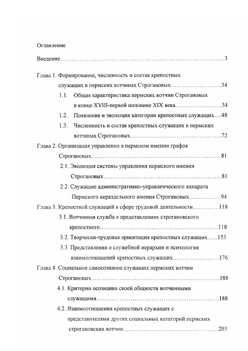 "Глава 1. Формирование, численность и состав крепостных