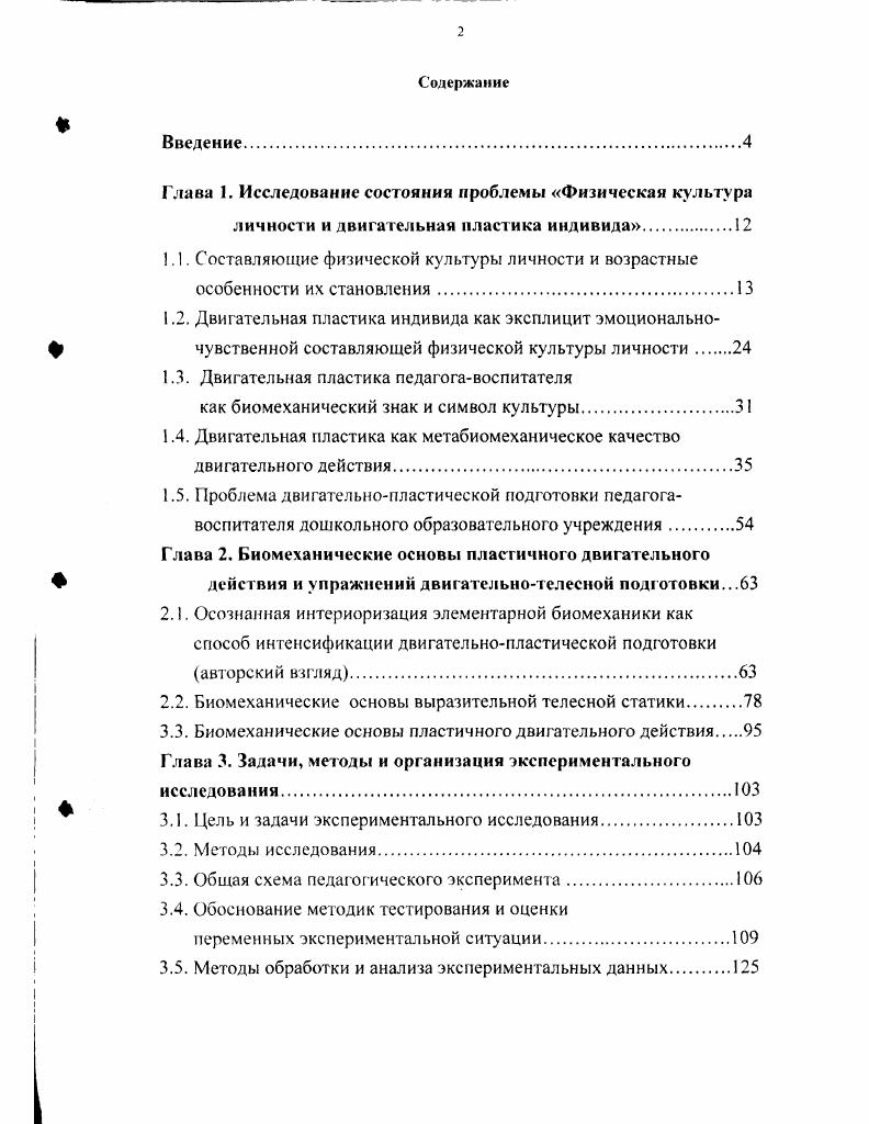 "1.2. Двигательная пластика индивида как эксплицит эмоционально