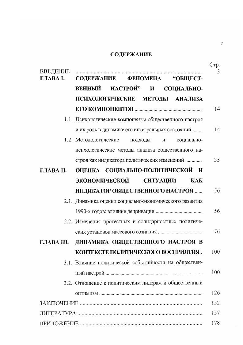 "ГЛАВА I. СОДЕРЖАНИЕ ФЕНОМЕНА ОБЩЕСТ