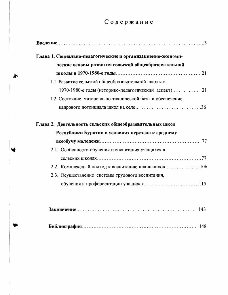 "1.1. Развитие сельской общеобразовательной школы в
