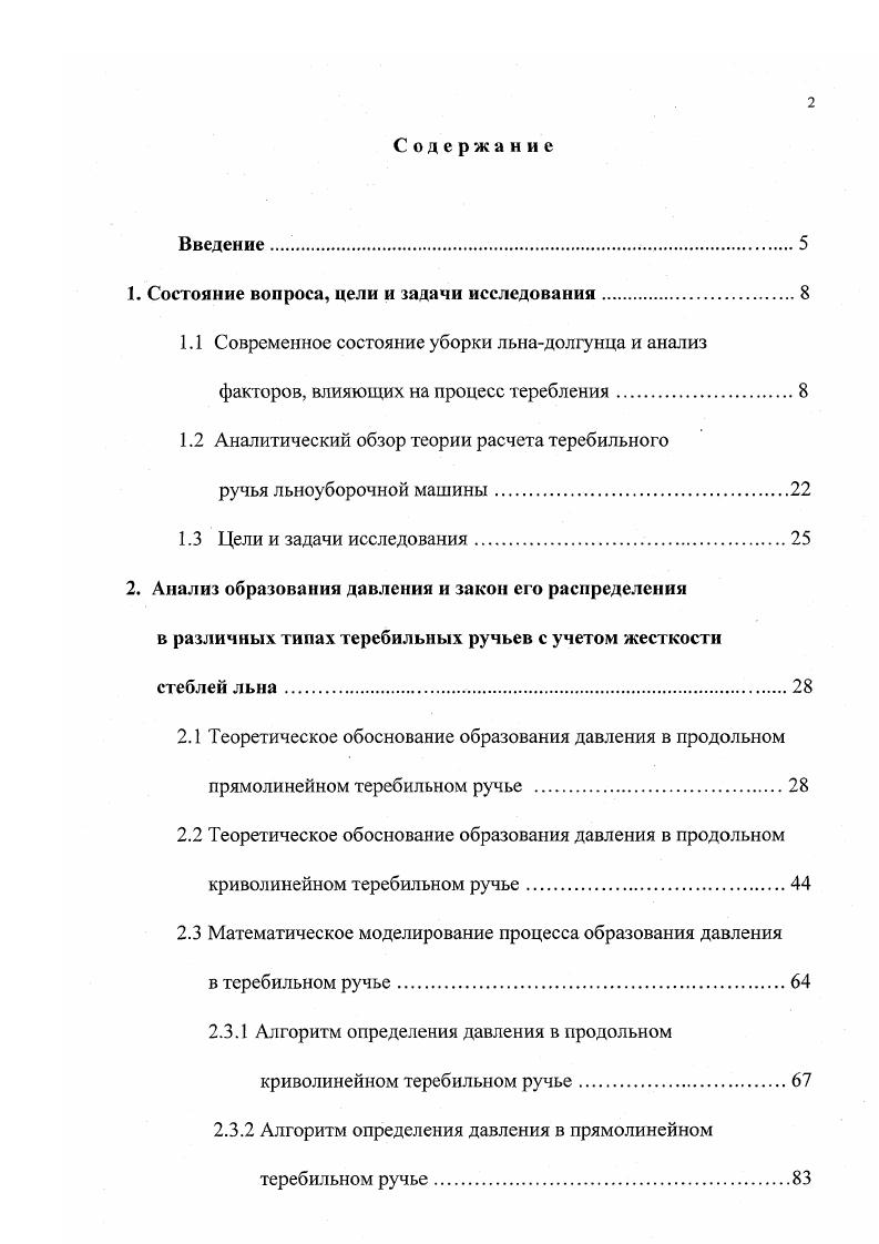 "1. Состояние вопроса, цели и задачи исследования.