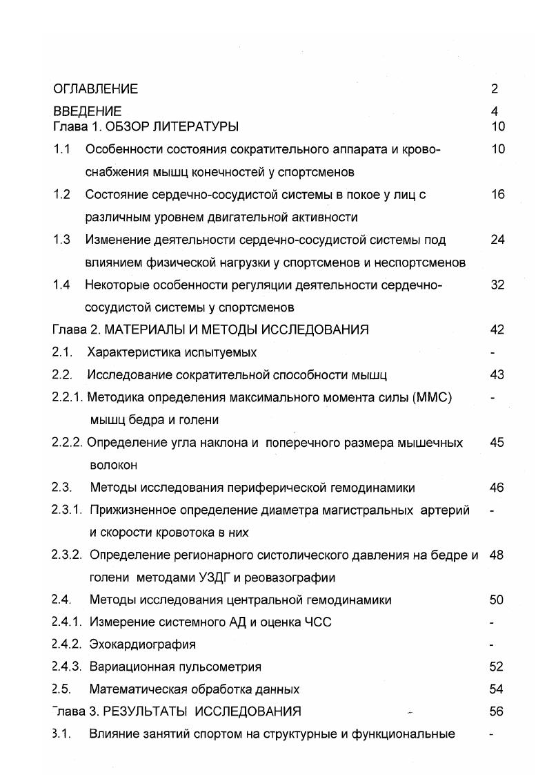 "Глава 2. МАТЕРИАЛЫ И МЕТОДЫ ИССЛЕДОВАНИЯ 