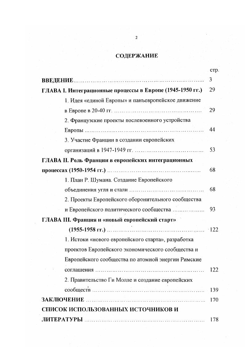 "ГЛАВА I. Интеграционные процессы в Европе  гг. 