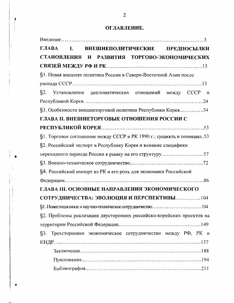 " I. Новая внешняя политика России в СевероВосточной Азии после