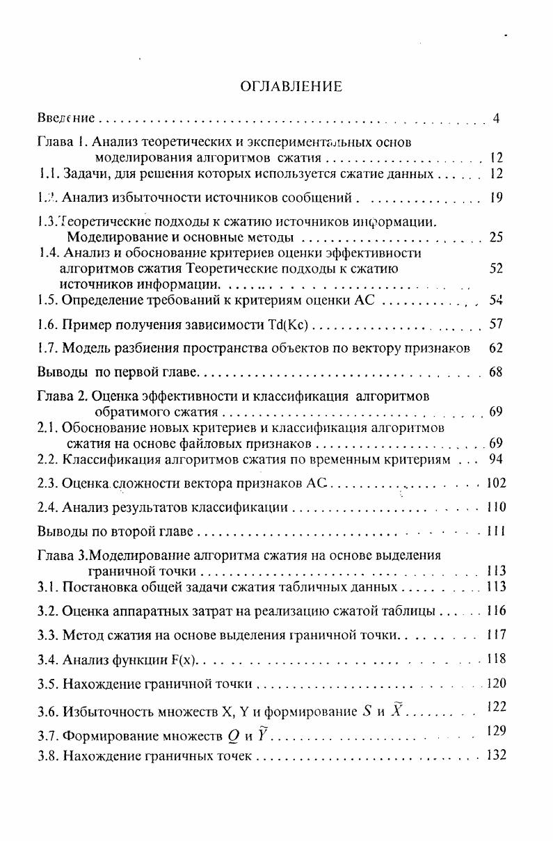 "Глава 1. Анализ теоретических и экспериментальных основ