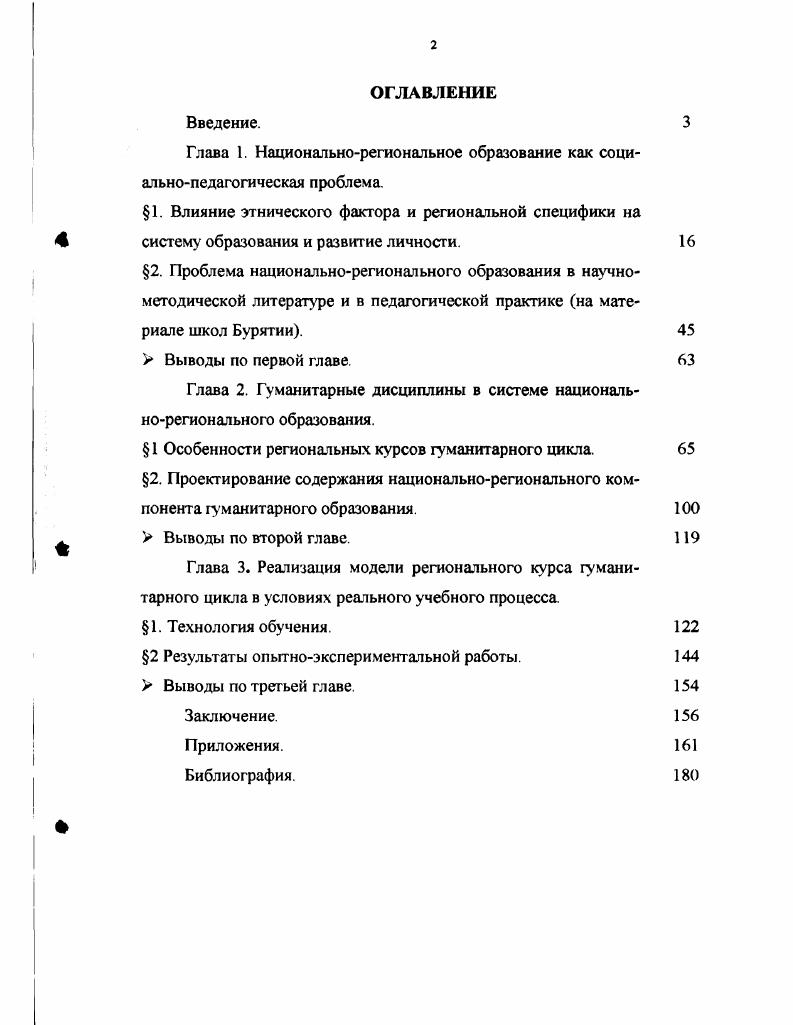 "Глава 1. Национальнорегиональное образование как социальнопедагогическая проблема.