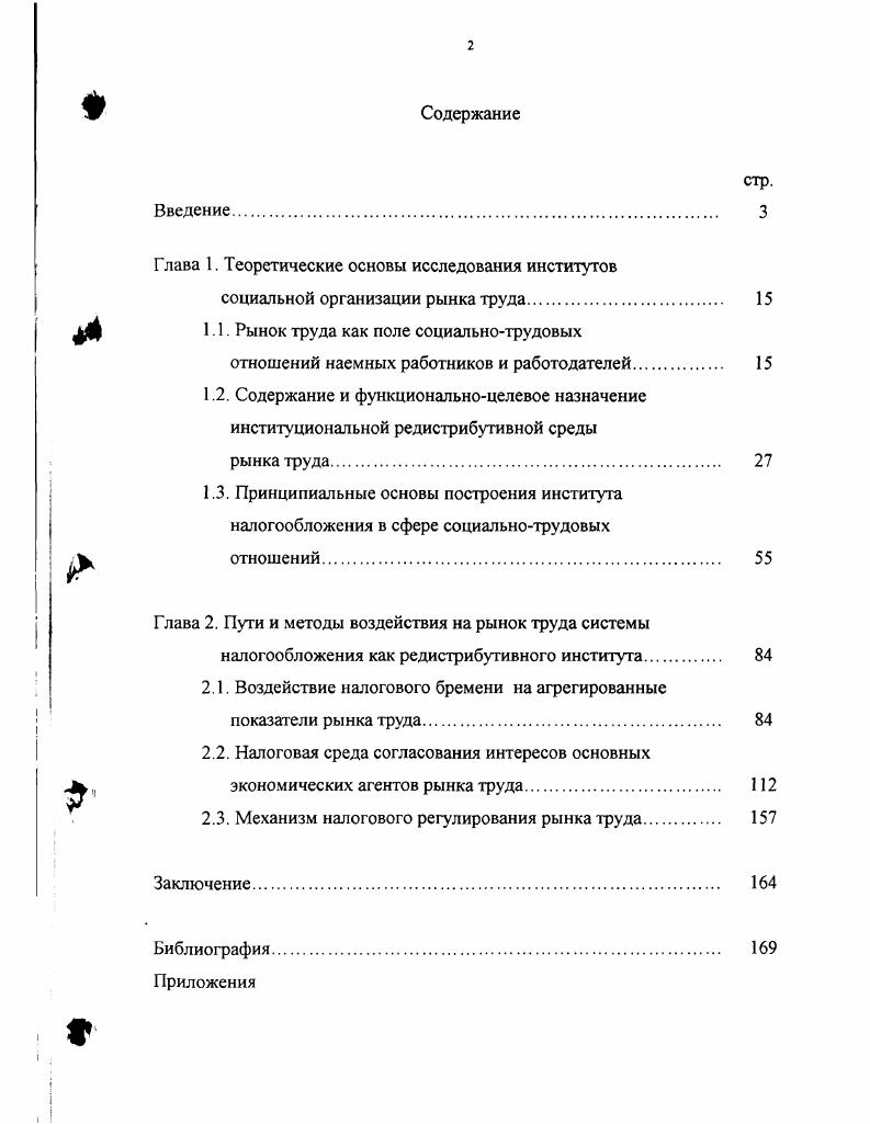 "Глава 1. Теоретические основы исследования институтов