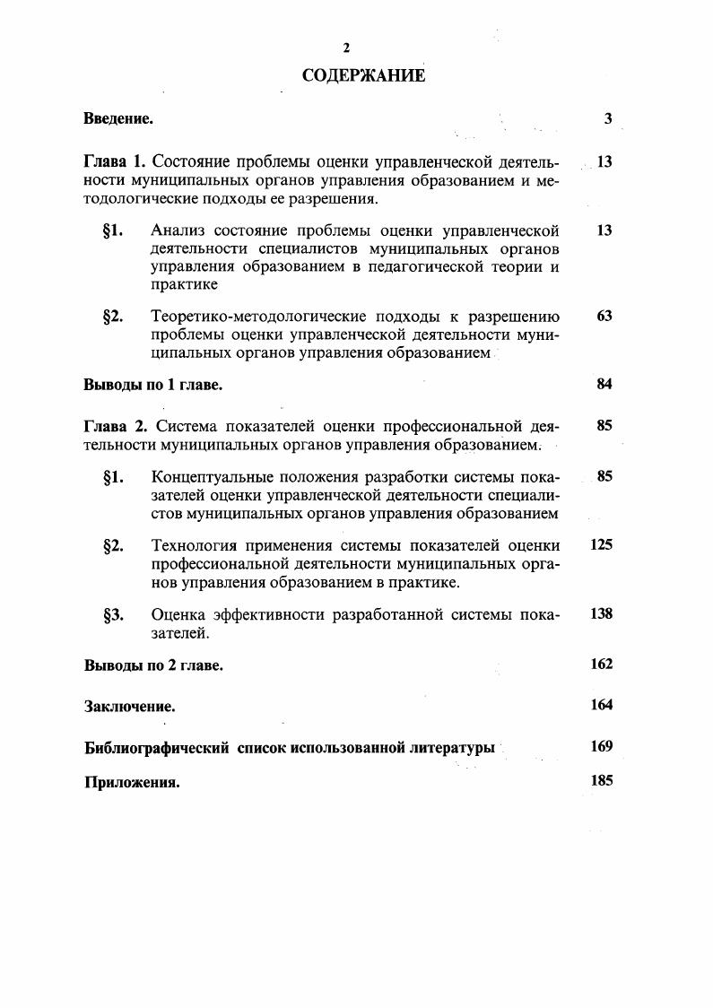 "1. Анализ состояние проблемы оценки управленческой 