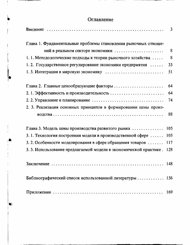 "1.1. Методологические подходы к теории рыночного хозяйства 