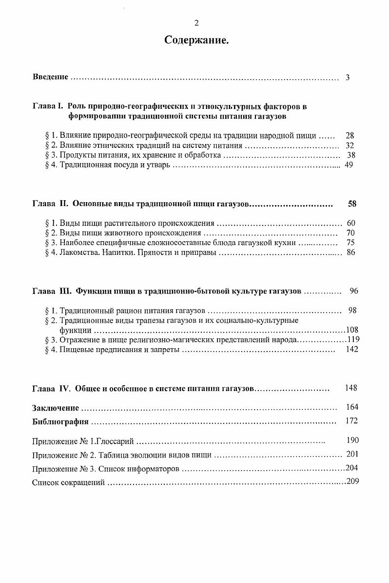 " 1. Влияние природногеографической среды на традиции народной пищи 