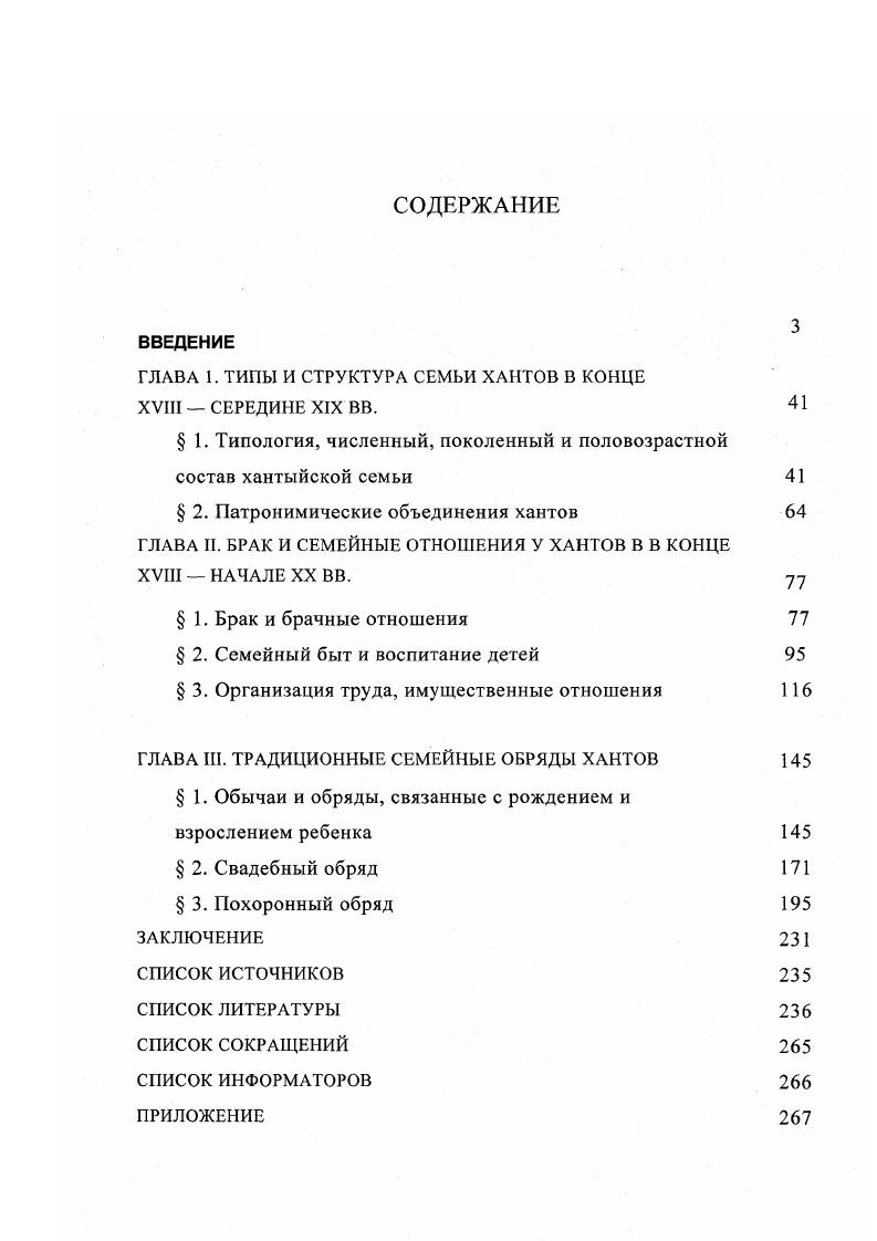 "ГЛАВА 1. ТИПЫ И СТРУКТУРА СЕМЬИ ХАНТОВ В КОНЦЕ XVIII  СЕРЕДИНЕ XIX ВВ. 