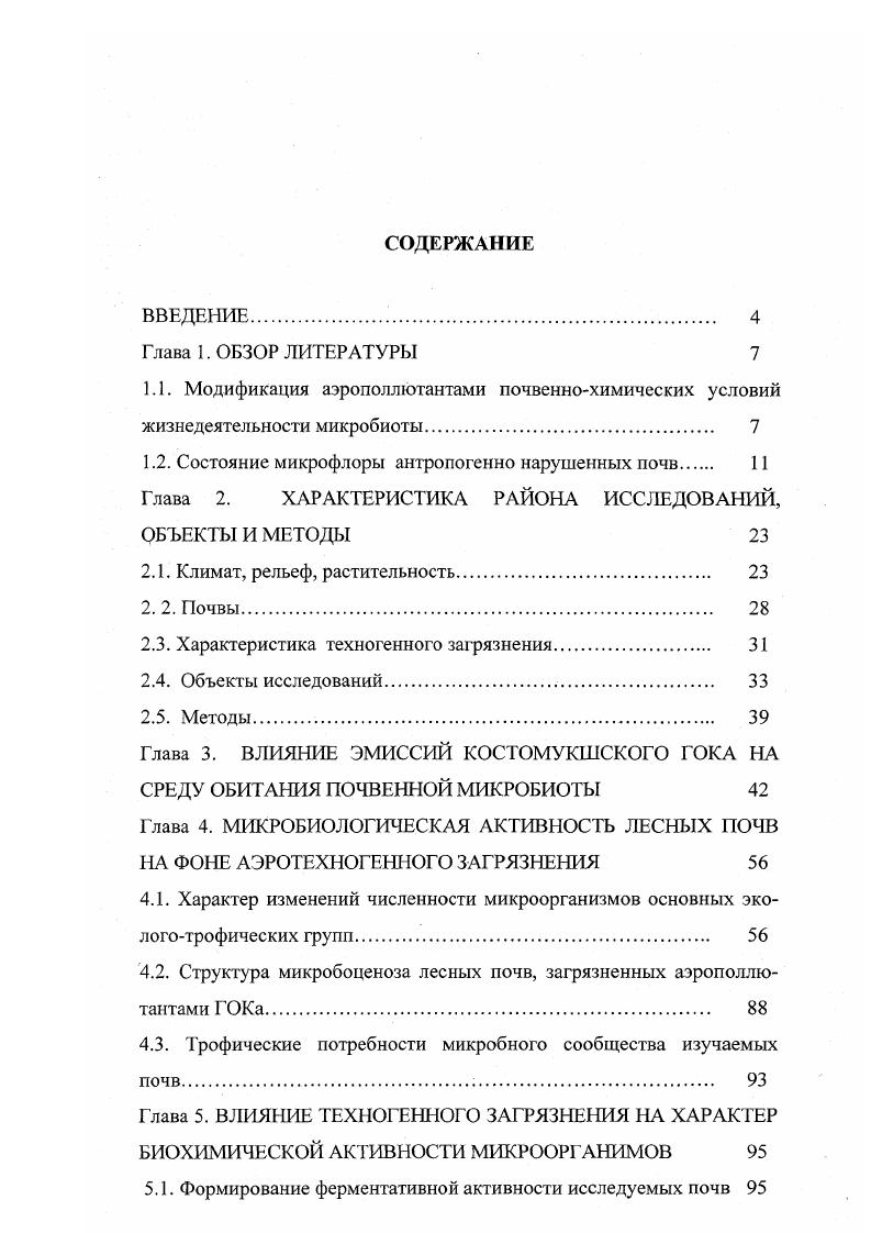 "1.2. Состояние микрофлоры антропогенно нарушенных почв 