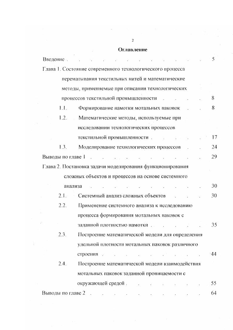 "1.1. Формирование намотки мотальных паковок