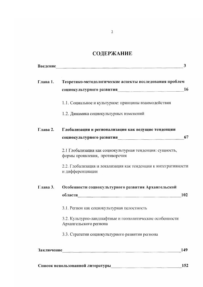 "1.1. Социальное и культурное принципы взаимодействия