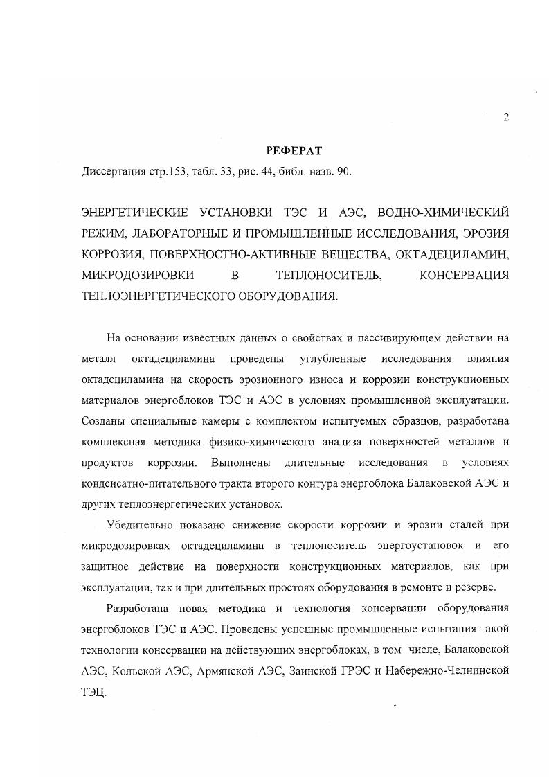 "1. ПРИМЕНЕНИЕ ОКТАДЕЦИЛАМИНА В ЭНЕРГЕТИКЕ.