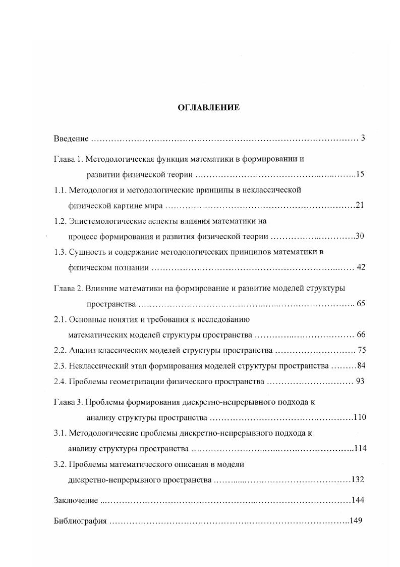 "Глава 1. Методологическая функция математики в формировании и