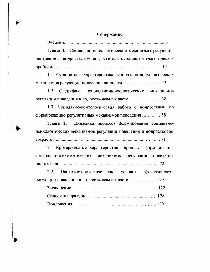 "I. I Сущностная характеристика социальнопсихологических