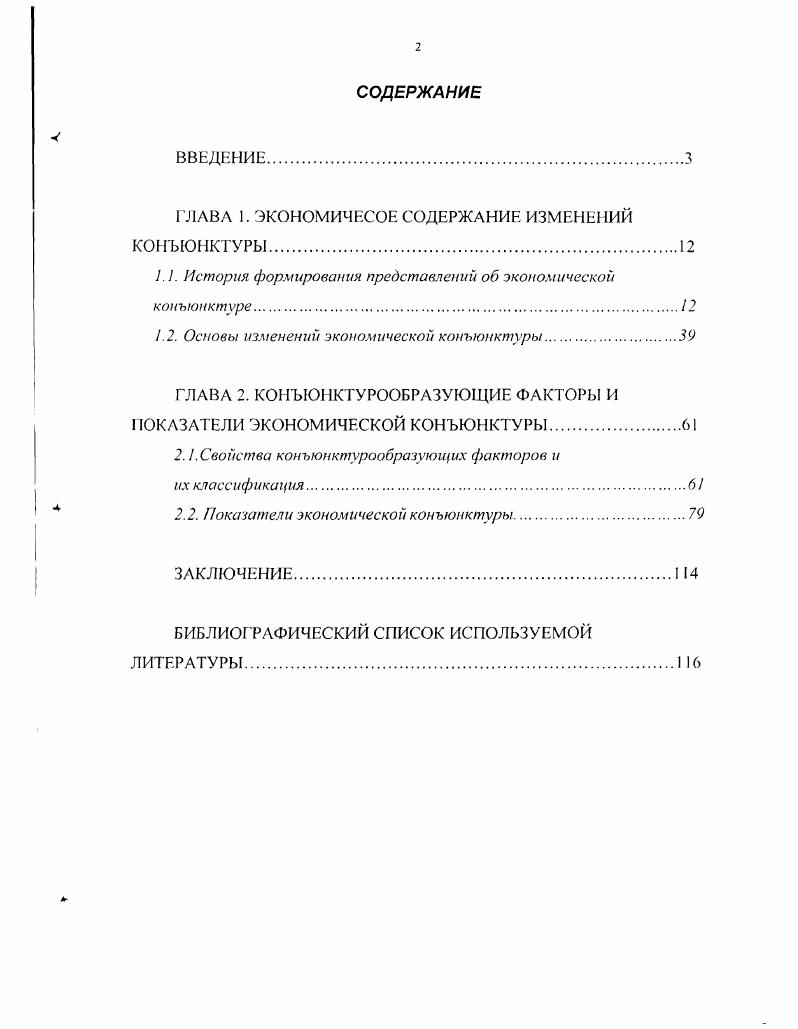 "ГЛАВА 1. ЭКОНОМИЧЕСОЕ СОДЕРЖАНИЕ ИЗМЕНЕНИЙ КОНЪЮНКТУРЫ