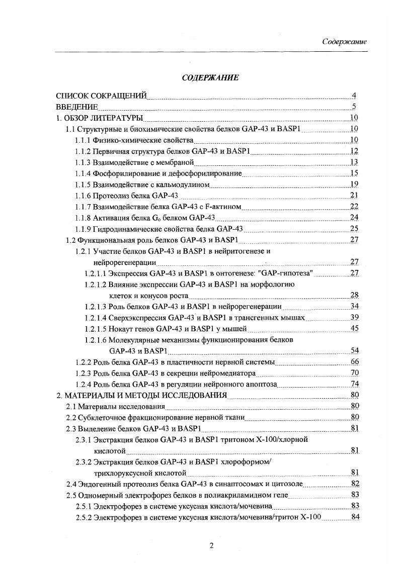 "1.1 Сфуктурные и биохимические свойства белков ОАР и ВА8Р1 .