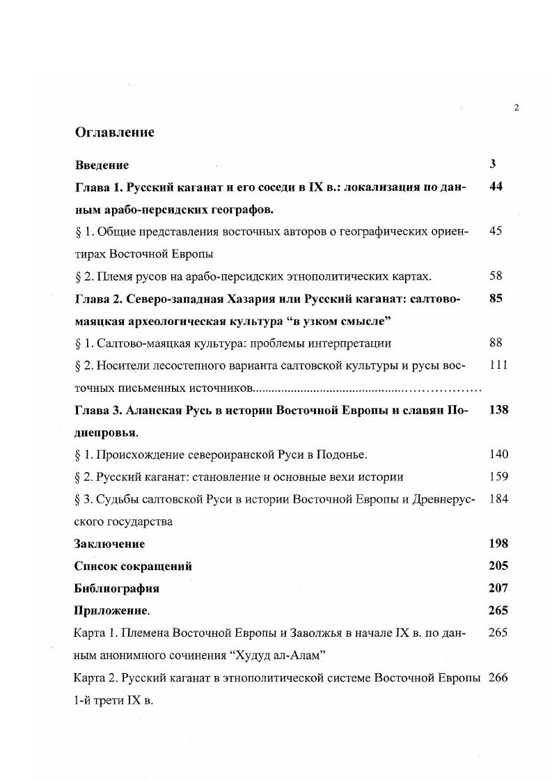 "Глава 1. Русский каганат и его соседи в IX в. локализация по дан 