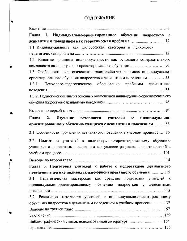 "1.1. Индивидуальность как философская категория и психологопедагогическая проблема