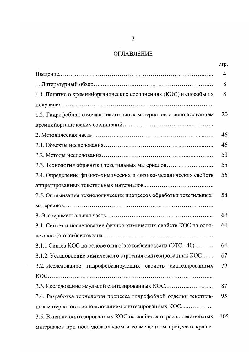 "1.1. Понятие о кремнийорганических соединениях КОС и способы их 