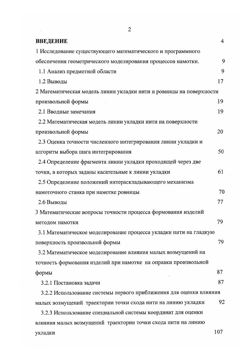 "2.2 Математическая модель линии укладки нити на поверхности произвольной формы 