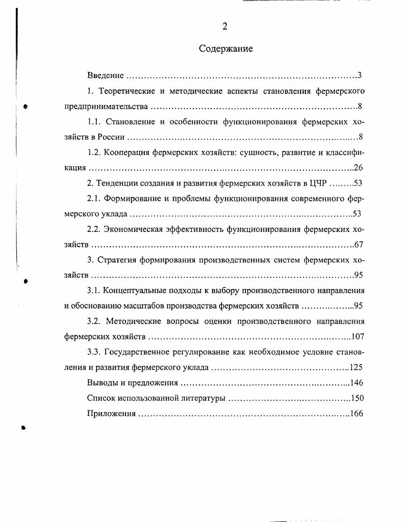 "1. Теоретические и методические аспекты становления фермерского предпринимательства
