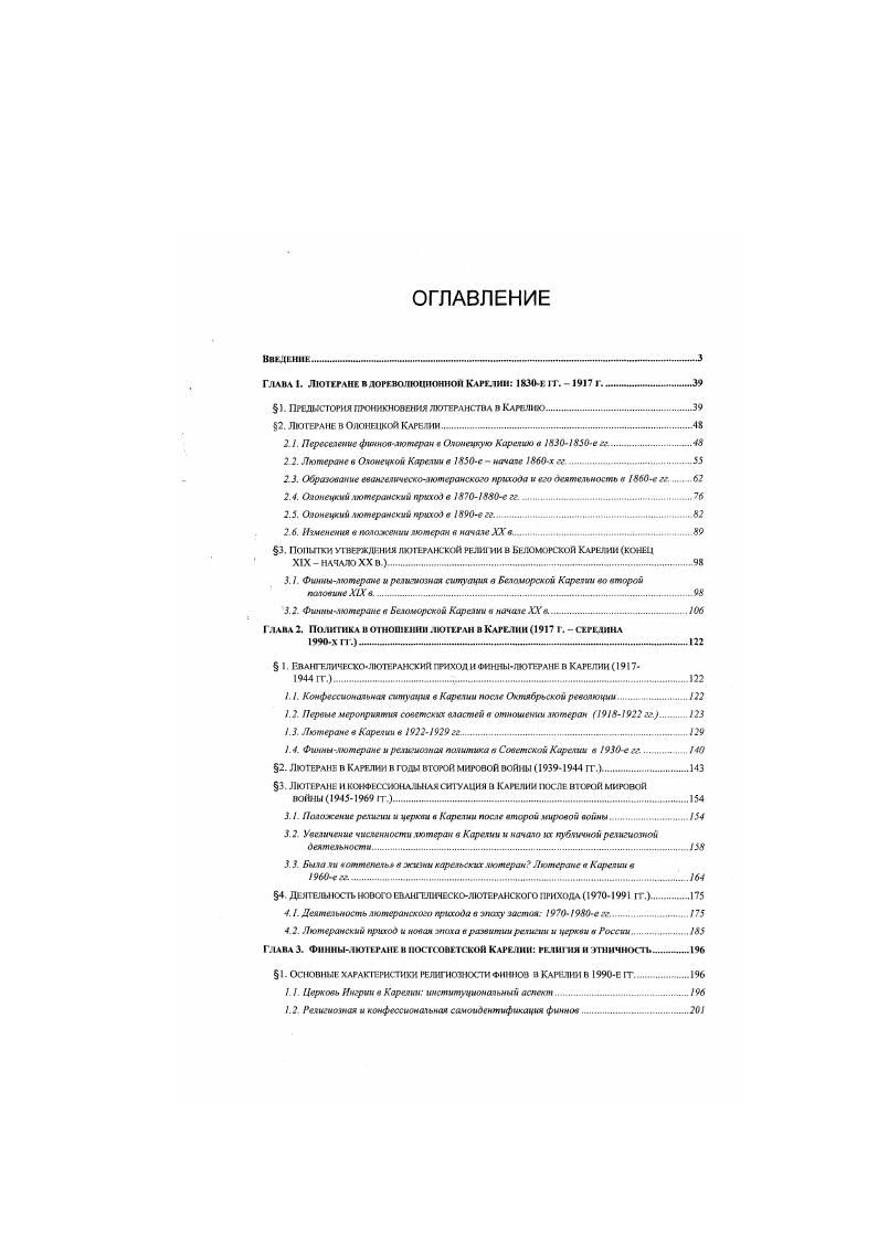 "1. Предыстория проникновения лютеранства в Карелию