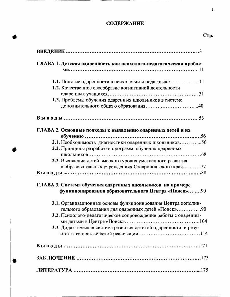 "ГЛАВА 1. Детская одаренность как психологопедагогическая проблема