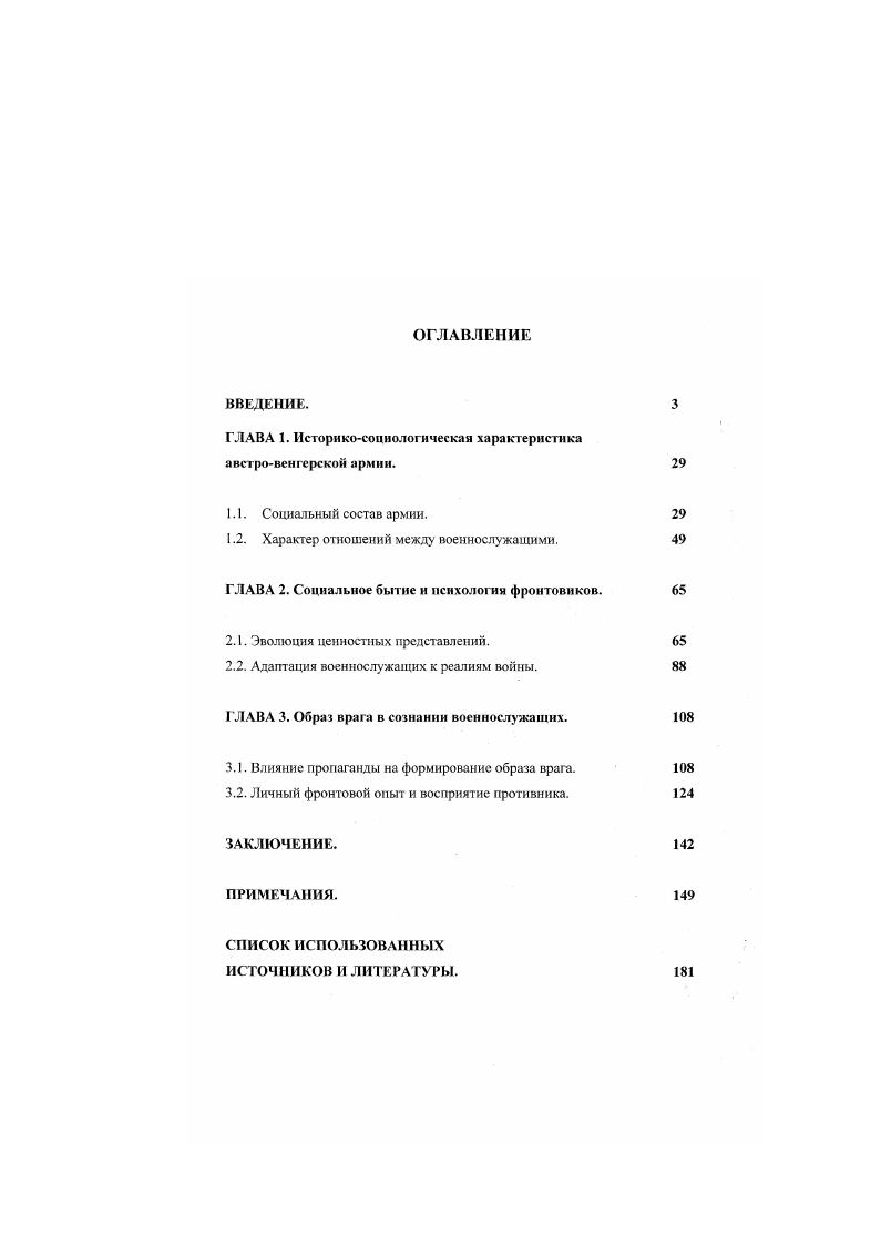"ГЛАВА 1. Историкосоциологическая характеристика австровенгерской армии. 