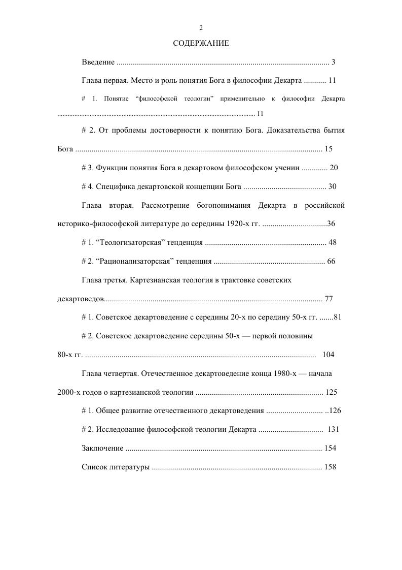 "Глава первая. Место и роль понятия Бога в философии Декарта 