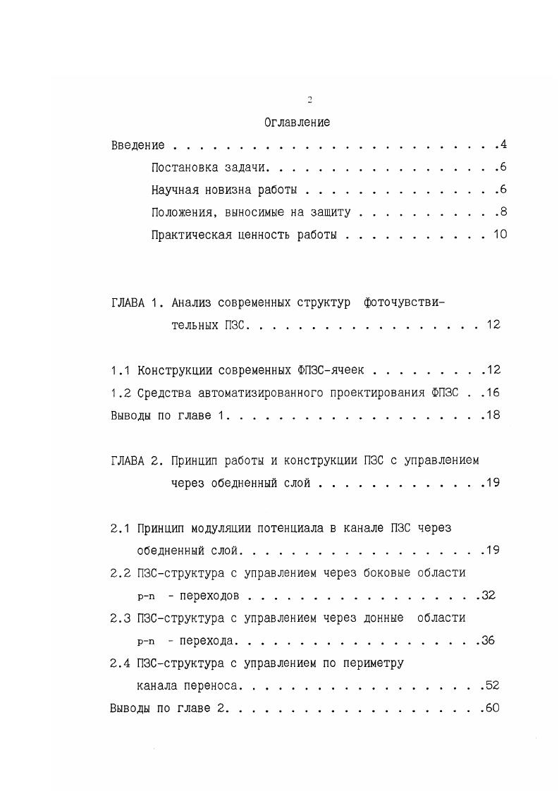 "ГЛАВА 1. Анализ современных структур фоточувстви