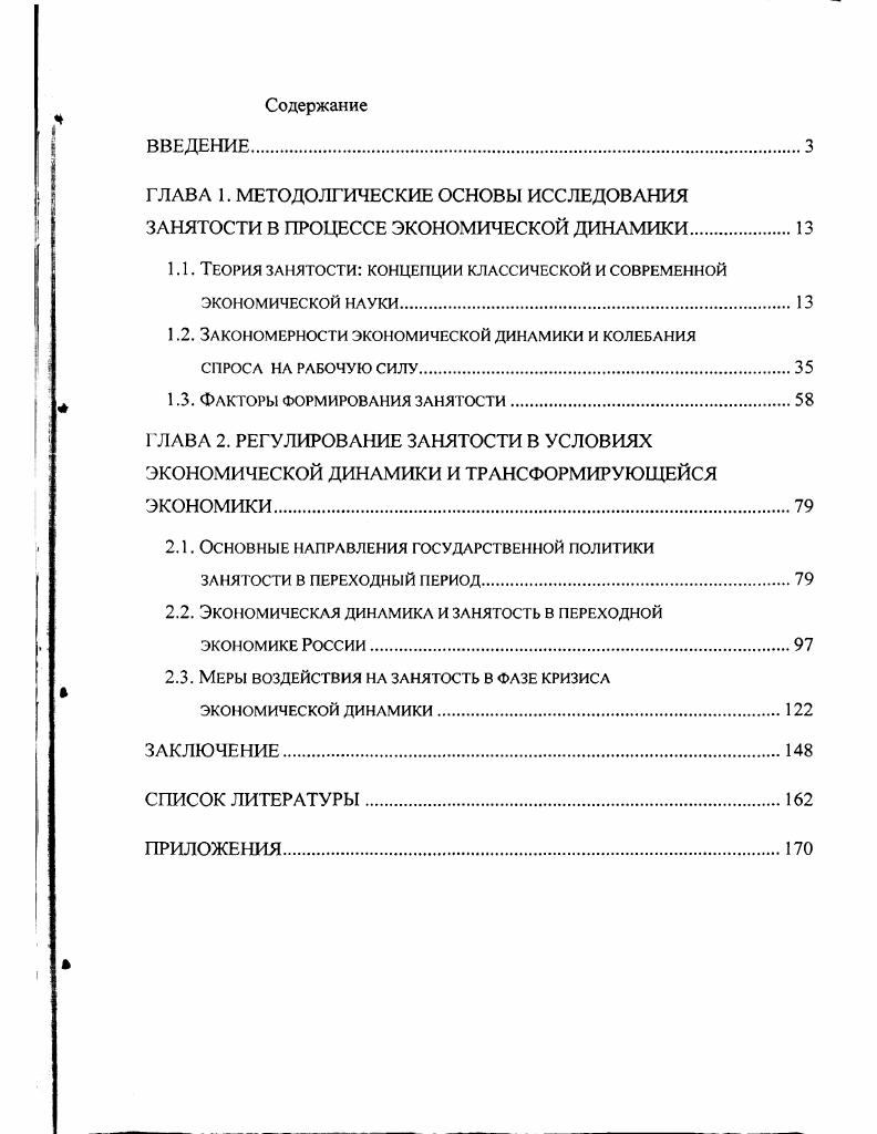 "1.1. Теория занятости концепции классической и современной экономической НАУКИ.