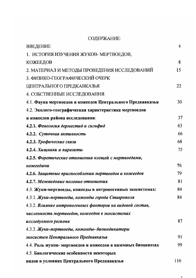 "1. ИСТОРИЯ ИЗУЧЕНИЯ ЖУКОВ МЕРТВОЕДОВ,