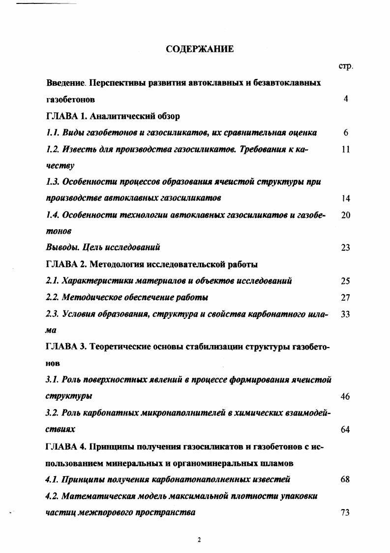 "Введение. Перспективы развития автоклавных и безавтоклавных газобетонов 