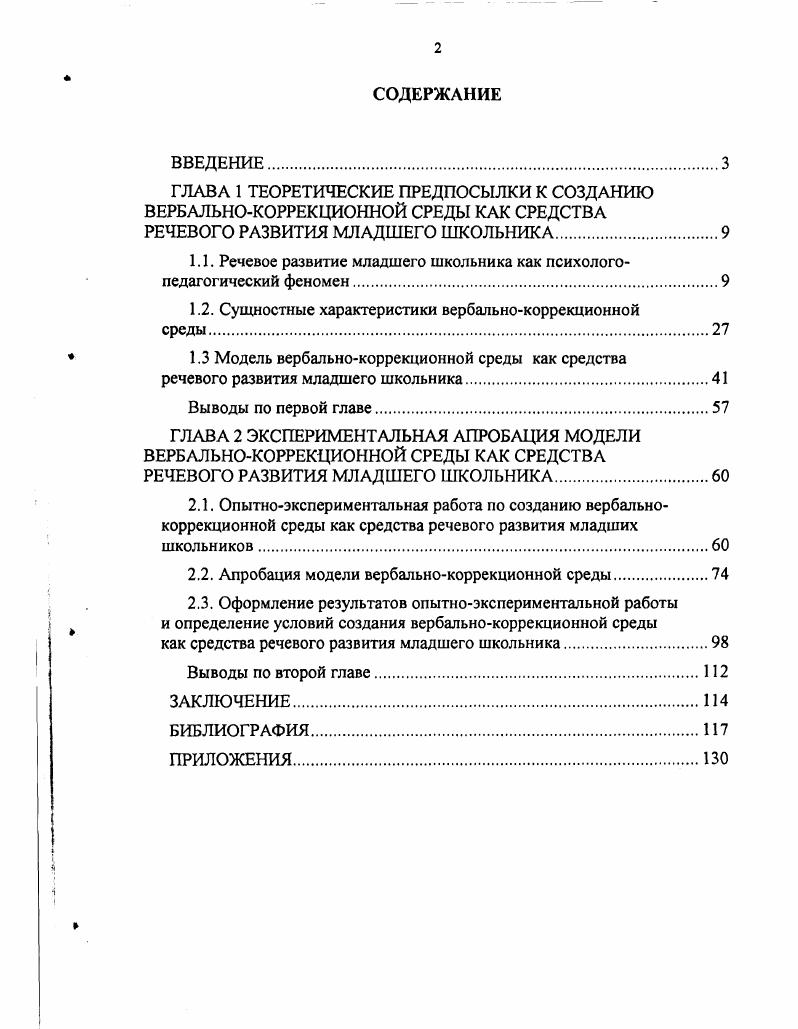 "1.1. Речевое развитие младшего школьника как психологопедагогический феномен.