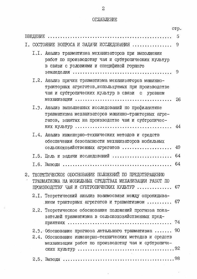 "1. СОСТОЯНИЕ ВОПРОСА И ЗАДАЧИ ИССЛЕДОВАНИЯ 