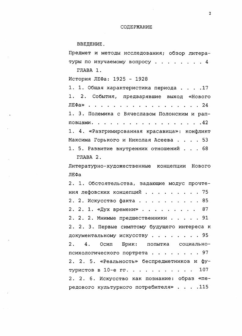 "Предмет и методы исследования обзор литературы по изучаемому вопросу 