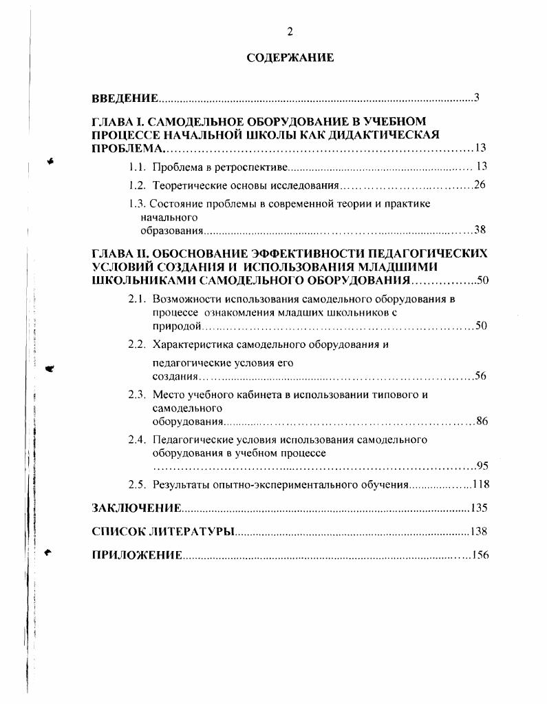 "1.2. Теоретические основы исследования.