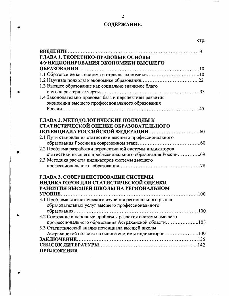 "ГЛАВА 1. ТЕОРЕТИКОПРАВОВЫЕ ОСНОВЫ ФУНКЦИОНИРОВАНИЯ ЭКОНОМИКИ ВЫСШЕГО ОБРАЗОВАНИЯ.
