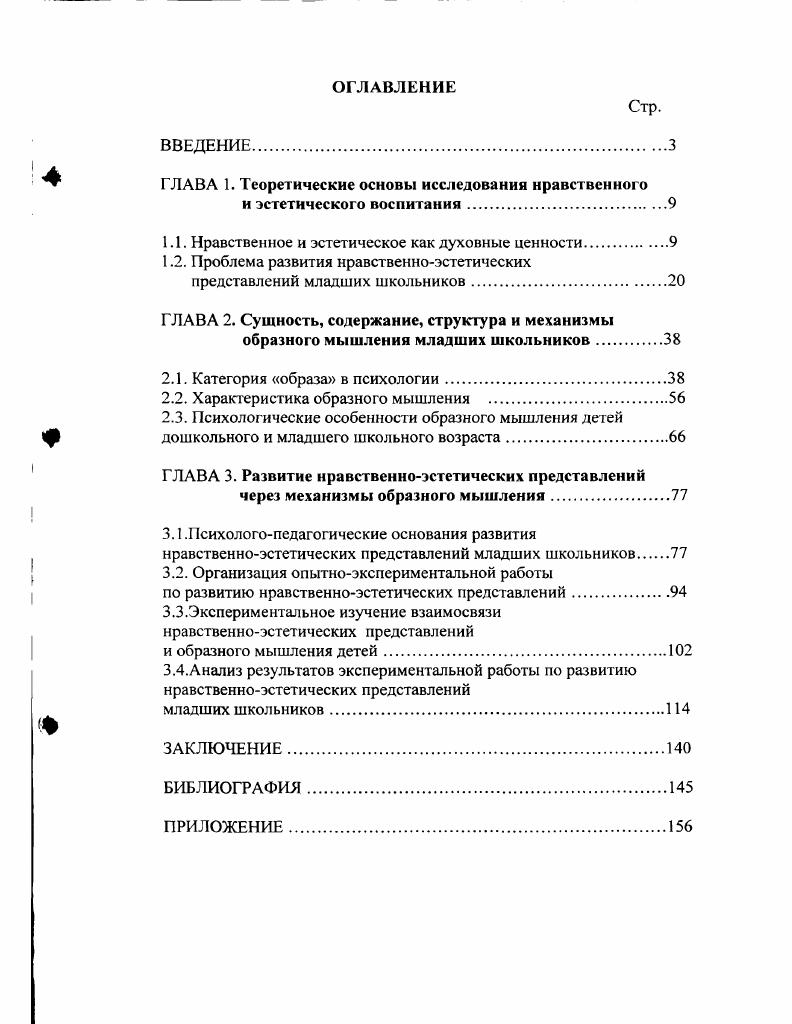"ГЛАВА 1. Теоретические основы исследования нравственного