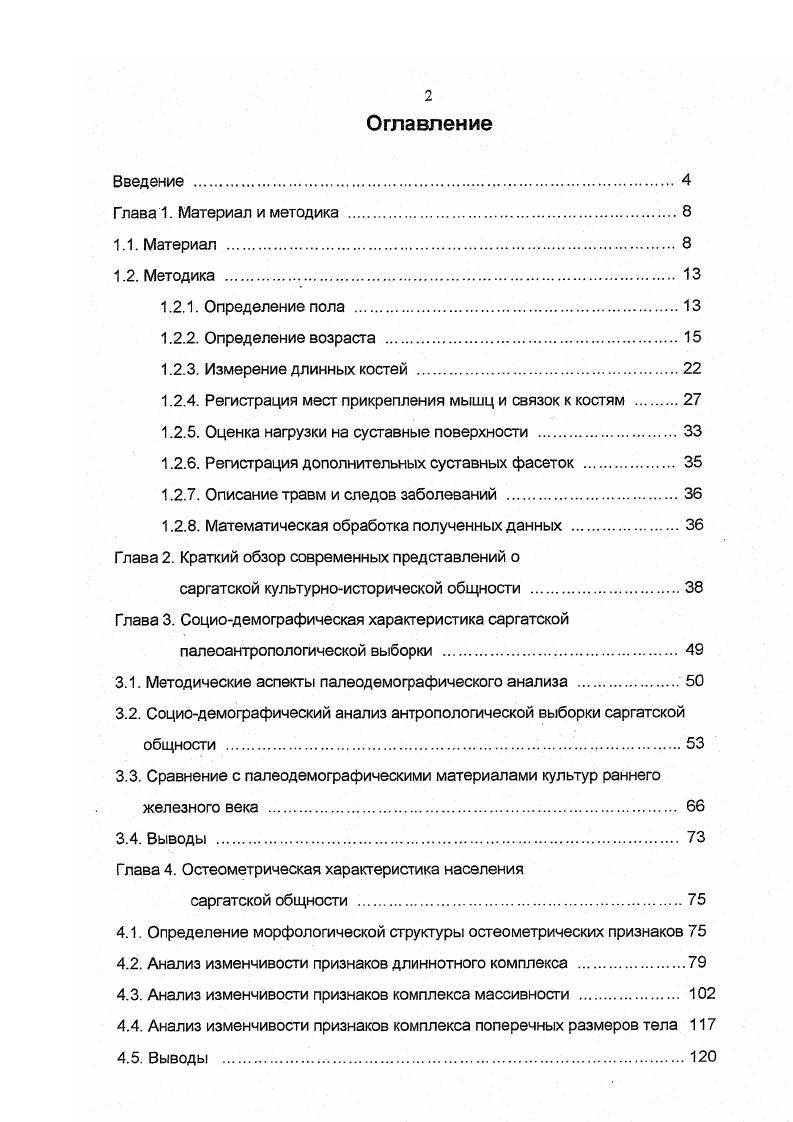 "1.2.4. Регистрация мест прикрепления мышц и связок к костям 